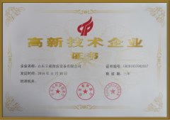 重磅喜訊！國家高新技術(shù)企業(yè)正式花落山東立威