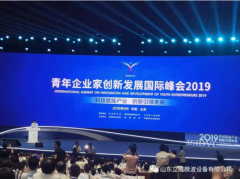 立威領導應邀出席青年企業(yè)家創(chuàng)新發(fā)展國際峰會