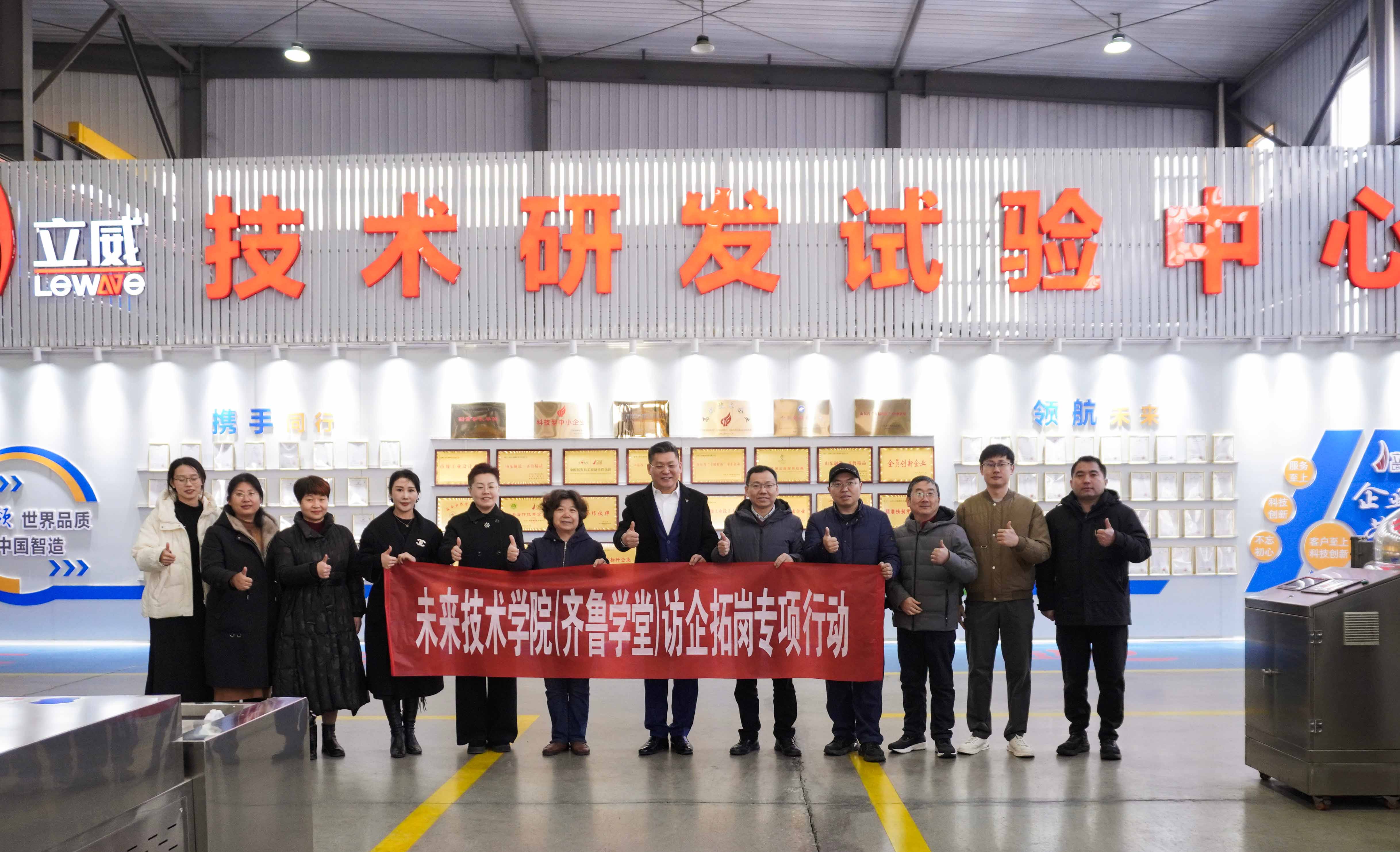 立威集團(tuán)與未來學(xué)院攜手繪就校企合作新圖景春啟新程